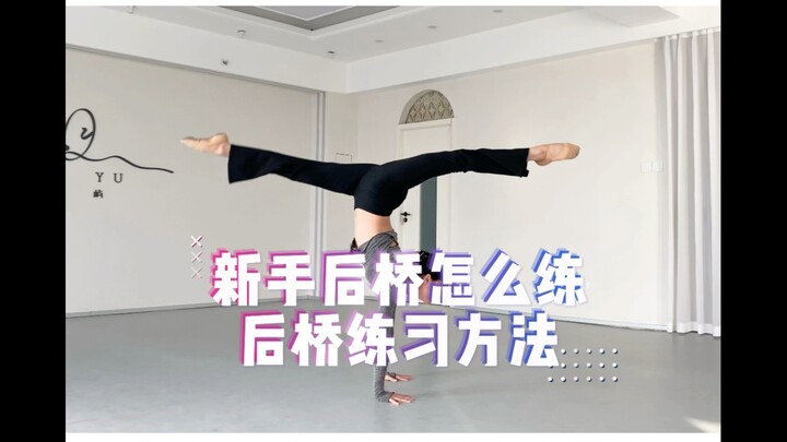 Cara Latihan Gerakan Backbend untuk Pemula | Cocok untuk yang Belum Pernah Menari Sebelumnya