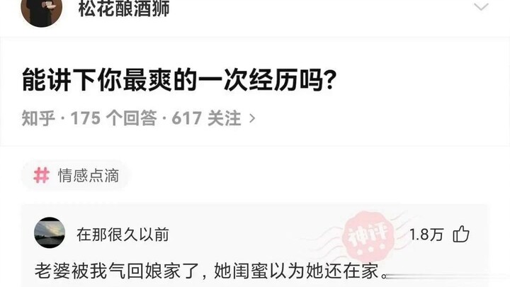 “Can you share your most exhilarating experience?” — Silly Divine Commentary