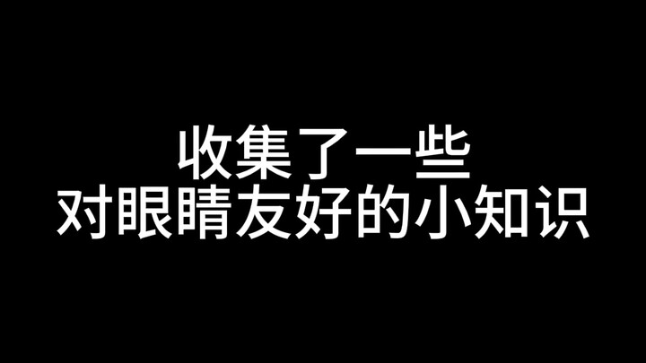 Gathered Some Eye-Friendly Little Tips!