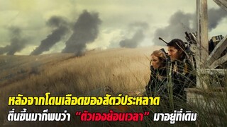 เมื่อเอเลี่ยนที่มาพร้อมดาวเคราะห์น้อย ได้เปลี่ยนโลกให้กลายเป็นที่อยู่ของมัน