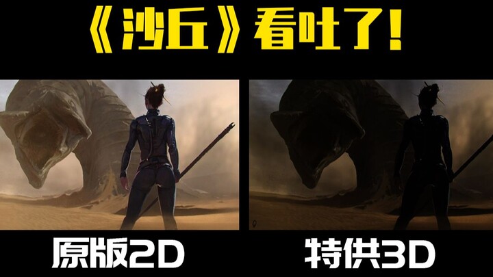 Let the calls for "Get those specially-made 3D movies out of China" grow even louder!