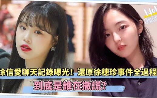Seo Shin-ae's chat history exposed! Reconstructing the entire process of the Seo Soo-jin incident, w