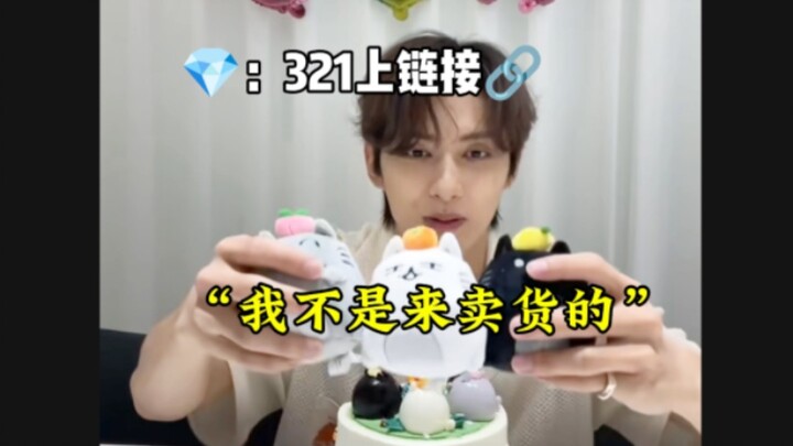 【เหวินจวิ้นฮุย】จวิ้นย้ำหลายครั้งว่าตัวเองไม่ใช่คนขายของ ผู้ประกาศไลฟ์สดไม่ได้ไลฟ์ขายสินค้า