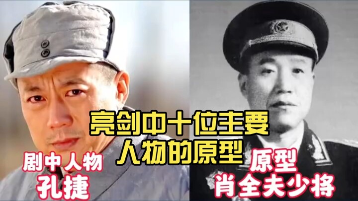 Do You Know the Real-Life Inspirations Behind the 10 Main Characters in “Bright Sword”?