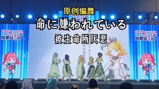 【命に嫌われている。】漫展现场惊现命嫌原创编舞？25时运动量最大的一次|25時、ナイトコードで。
