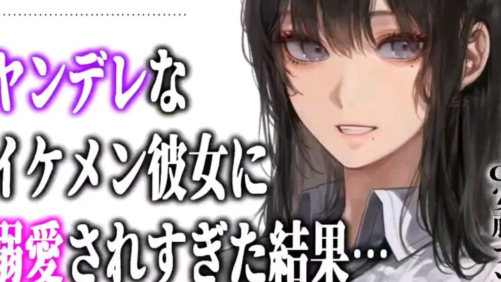 【中文字幕 病娇音声】❤️病娇女友的溺爱与……cv:安藤【男性向】