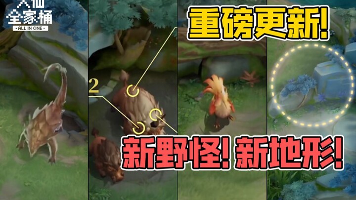 【Bundel Keluarga Daxian】Perubahan Medan di Wild Area! Monster Liar Baru Ditambahkan! Perlengkapan Pe