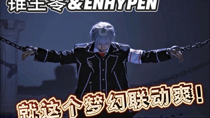 คิริว เรย์ คอสเพลย์ "Fate" ของ ENHYPEN! ทั้งคู่เป็นแวมไพร์ ก็ต้องร่วมมือกันสิ!