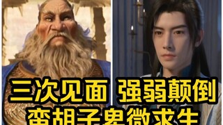 韩立与蛮胡子的三次见面！强弱颠倒！蛮胡子卑微求生！（凡人修仙传）