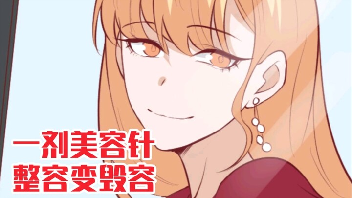 为了变美，她把自己整成了面瘫
