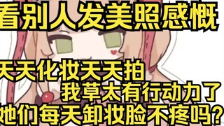 Lu Zao saw other people posting beautiful photos and sighed: They put on makeup and take photos ever