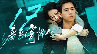 🇨🇳l Will Love in Spring EP17 |2024