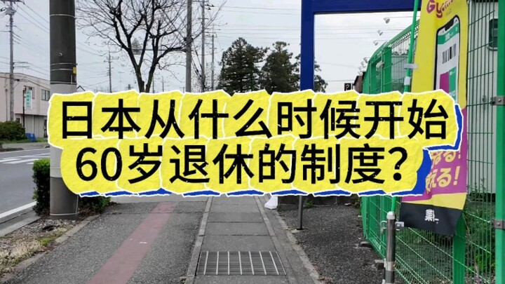 ญี่ปุ่นเลื่อนอายุเกษียณเมื่อไหร่? #เลื่อนอายุเกษียณ