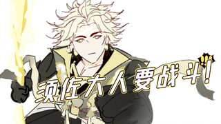 【أونميوجي】سوسانو سوف يقاتل!