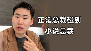 "Boss Novel" ×, "Legal Education Drama" √