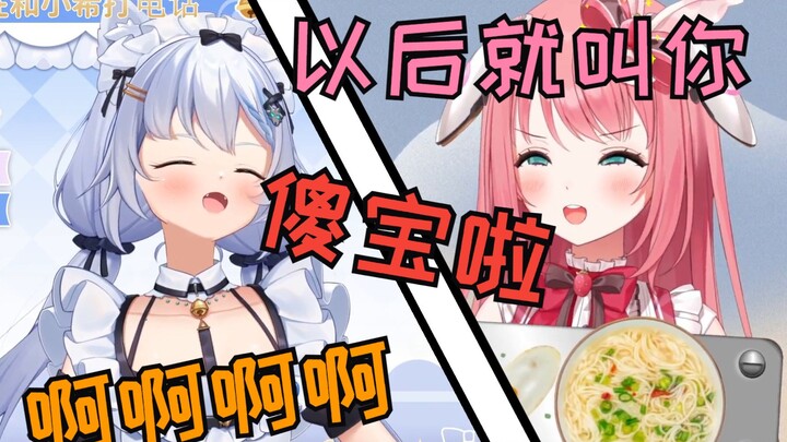 【希莎片】以后就叫你傻宝啦！