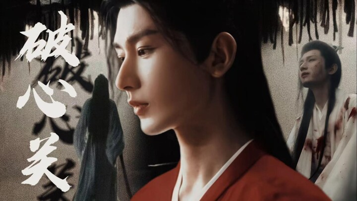 Cheng Yi as Narcissus [Breaking the Heart Barrier] – Intense emotional and physical torment · Episod
