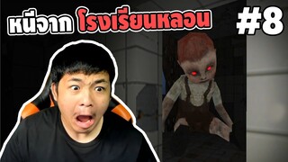 Ep.8 โรงเรียนผีสิงสุดหลอน - Blockman GO Night at School(คืนเฮี้ยนโรงเรียนหลอน)#คนเกรียนผี | easy boy