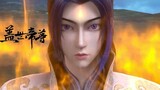 【盖世帝尊 The Galaxy Emperor】EP42道陵刚出秘境，就选择与富婆联手，共同抵御上古神山！