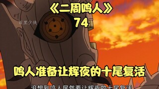 Naruto prepares to revive Kaguya's Ten-Tails