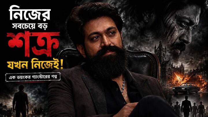 Toxic Movie Explained Bangla
