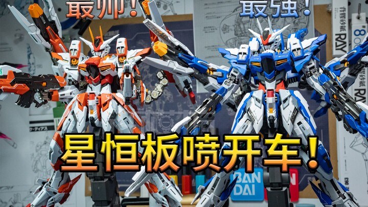 【超高性价比】星恒板喷车开车