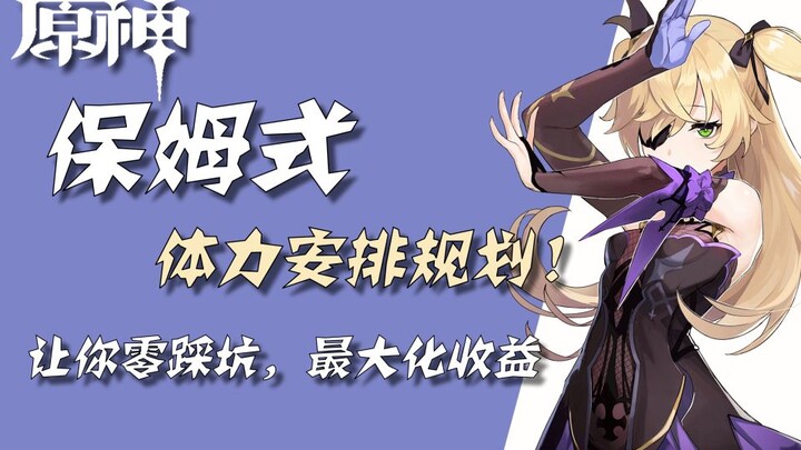 [เก็นชินอิมแพกต์] กระโดดข้ามหลุมใหญ่! เพิ่มประสิทธิภาพพลังกายของคุณให้สูงสุด!