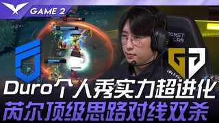 DNF vs GEN Duro, pertunjukan individu dengan peningkatan kekuatan luar biasa! Strategi kelas atas Re