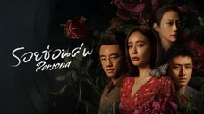 EP.1 รอยซ่อนศพ