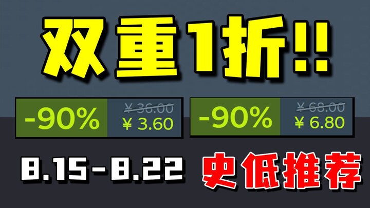 Two legendary games at 90% off make a stunning comeback! A huge selection of luxurious AAA masterpie