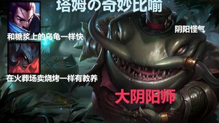 [LOL] Tahm Teaches You How to Speak Sarcastically