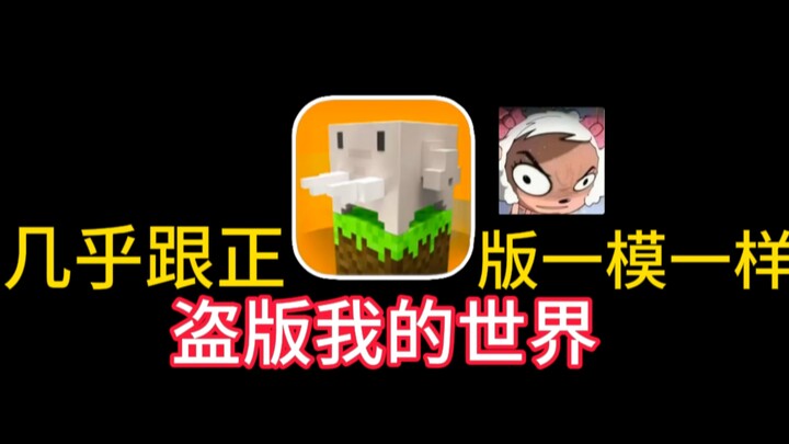 This pirated version of Minecraft is an exact copy of the official game.