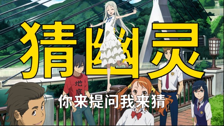 盲猜谁是幽灵