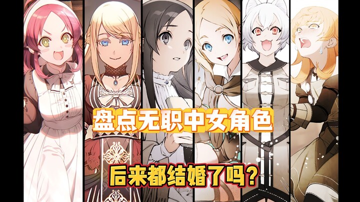 Did all the female characters in No Job (Zero) get married? Who were their husbands? How was their m