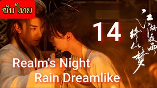 Ep.14 Яεαlм'ѕ Nιgнт Яαιи Ðяεαмlιкε