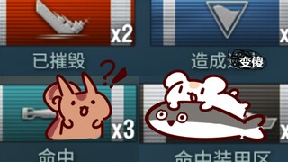 【Bison仓鼠】左舷发现仓鼠鱼雷！装甲被击穿！我舰正在迅速变傻！！！！