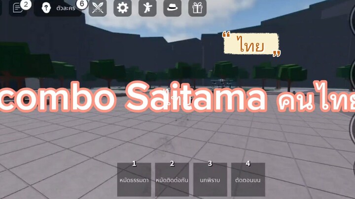 combo Saitama คนไทย (ค้าง)