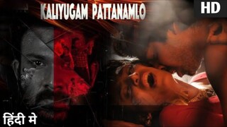 Kaliyugam Pattanamlo (2024) Hindi Dubbed