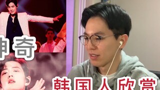 [Reaksi] Reaksi orang Korea saat mereka mengapresiasi "Sihir" Xiao Zhan? !