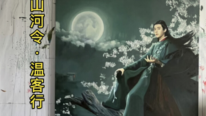 山河路远，借月相望，希望我们都能做身上有光的人#山河令#龚俊#绘画