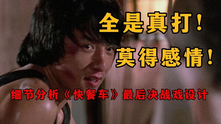 It's all real fighting! No emotion! A detailed analysis of the action scenes in "Wheels on Meals" be