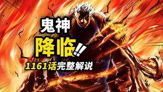 海贼王1161话完整解说！冥王雷利彼岸绝杀！铁拳卡普威震神之谷！怪物军团齐聚噩梦战场！
