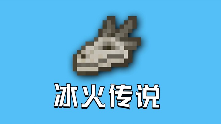 I’m Ice and Fire Legend, that dragon egg from childhood that could never hatch [Minecraft]