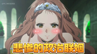 【紫罗兰】十四岁的公主要被迫嫁给比她大十岁的男人？！看到最后有反转！