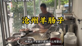 أكلات هيباي الشهيرة ذات النكهة القوية، أمعاء الخروف من تشانغتشو لا يعتاد عليها الزوار من خارج المنطق