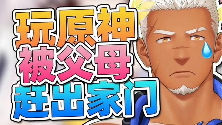 Bố mẹ không cho chơi Genshin Impact, mùng Một Tết tôi bị đuổi ra khỏi nhà!