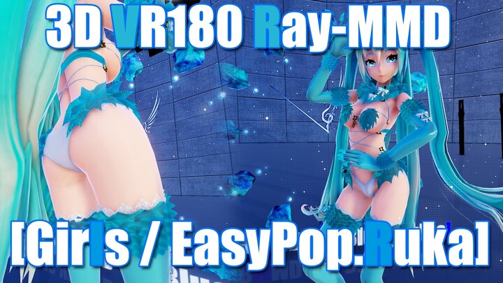 ［Ray MMD 3D VR180］セクシーキュートなFateコスミク　Cat Fate Cosplay Adult Miku［Girls］