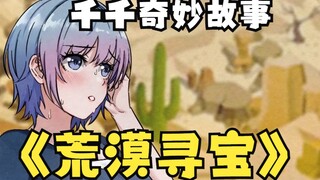 【千千奇妙故事】上期答案：因为电梯中有个人背着S体！
