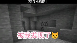 Minecraft：堪称最小的煤脉！