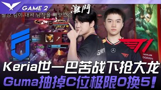 DNF vs. T1: Leopard? Keria and Shi Yiba battle hard to steal Baron! Gumayusi pulls out the carry pos